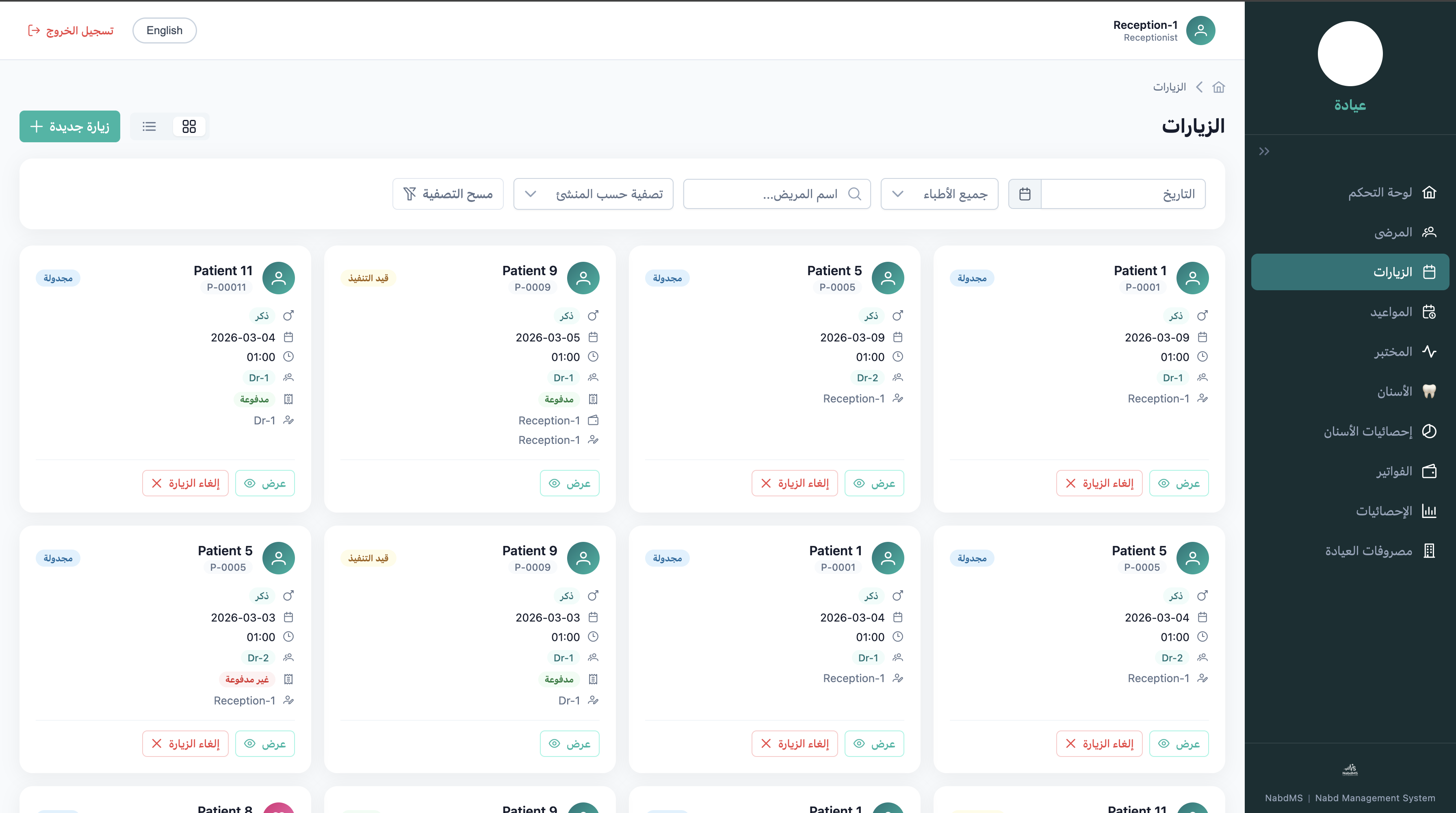 سجل الزيارات — عرض وفلترة جميع الزيارات